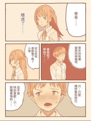 [けもみみ駅 ] 総集編・皆は知らない学校のえろい話 [中国翻訳]_29