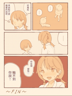 [けもみみ駅 ] 総集編・皆は知らない学校のえろい話 [中国翻訳]_68