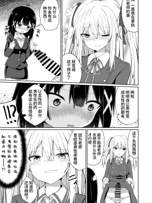 [Story Circle (瀬戸こうへい、隣)] お嬢様学校に女教師として赴任した俺とフタナリお嬢様 [无米之炊汉化组] [DL版]_11