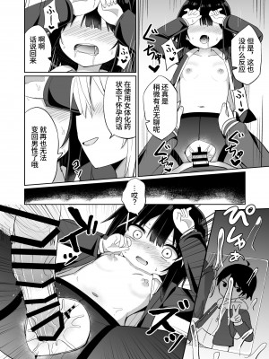 [Story Circle (瀬戸こうへい、隣)] お嬢様学校に女教師として赴任した俺とフタナリお嬢様 [无米之炊汉化组] [DL版]_24