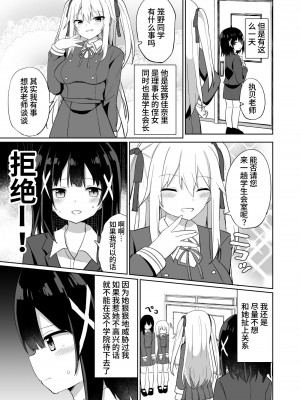 [Story Circle (瀬戸こうへい、隣)] お嬢様学校に女教師として赴任した俺とフタナリお嬢様 [无米之炊汉化组] [DL版]_09