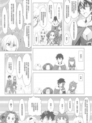 (C98)[珍譜堂 (まるい)] 仲良しさんくちゅあり(盾の勇者の成り上がり)[中国翻訳]_10