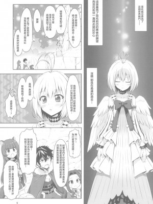 (C98)[珍譜堂 (まるい)] 仲良しさんくちゅあり(盾の勇者の成り上がり)[中国翻訳]_07