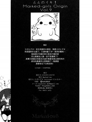 (コミティア142) [Marked-two (スガヒデオ)] ととのイキ！ [中国翻訳]_26