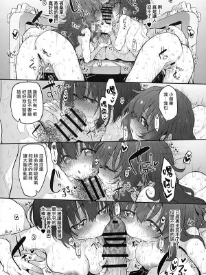 (コミティア142) [Marked-two (スガヒデオ)] ととのイキ！ [中国翻訳]_14