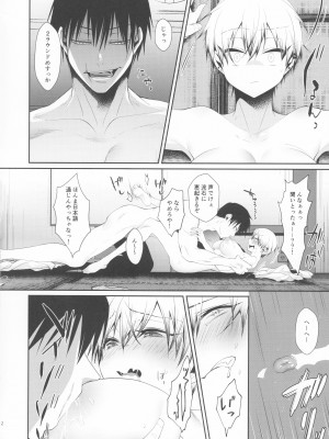 (GOOD COMIC CITY 28) [アルゴン (くずや)] 父のいとこのお姉さん (呪術廻戦)_11