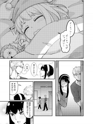 [貓咪窩 (貓國王)] The Modle Couple (SPY×FAMILY) [DL版]_05