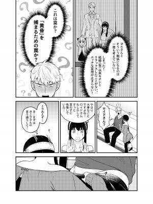[貓咪窩 (貓國王)] The Modle Couple (SPY×FAMILY) [DL版]_08