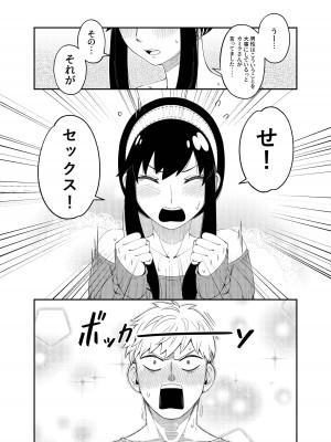 [貓咪窩 (貓國王)] The Modle Couple (SPY×FAMILY) [DL版]_07