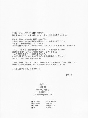 (こみトレ40) [超斬開 (TER)] 女の子たちのいにしえの冒険 (Pokémon LEGENDS アルセウス) [路凝安个人汉化]_33