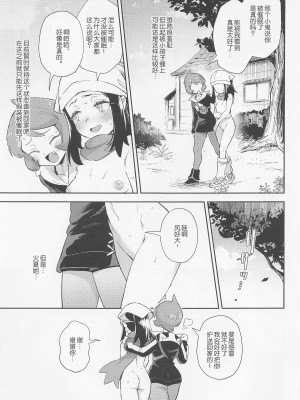 (こみトレ40) [超斬開 (TER)] 女の子たちのいにしえの冒険 (Pokémon LEGENDS アルセウス) [路凝安个人汉化]_13