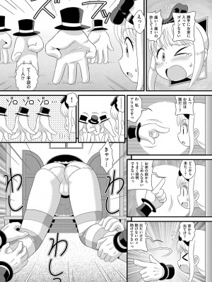 [アンソロジー] 少女組曲 24 [DL版]_115