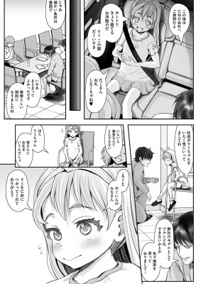 [アンソロジー] 少女組曲 24 [DL版]_158