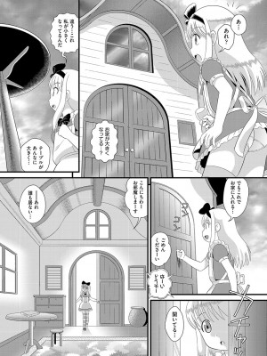 [アンソロジー] 少女組曲 24 [DL版]_111