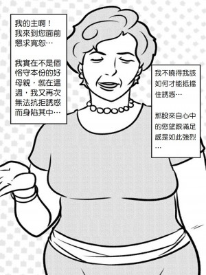[Tzinnxt] Holy Mother #3.1 [中譯]_zh-002