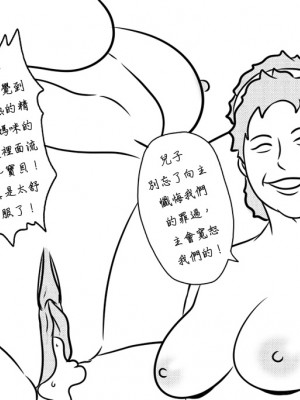 [Tzinnxt] Holy Mother #2.1 [中譯]_zh-004