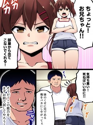 [Doloron Comics] オタクで引き籠りの俺を気持ち悪がりバカにする生意気な妹を時間停止して処女の優等生おマンコにフルパワーで兄チンポをねじ込んでやったw_03