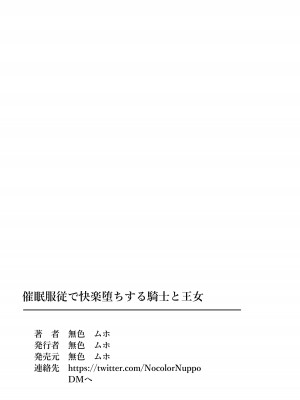 [無色ムホ] 催眠服従で快楽堕ちする騎士と王女_40