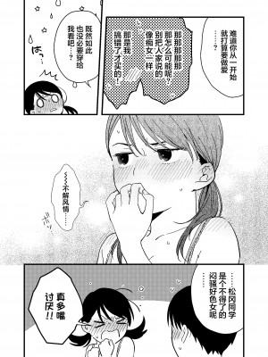 [つなめぐり (夏生ツナオ)] いいわけカノジョ [中国翻訳]_26