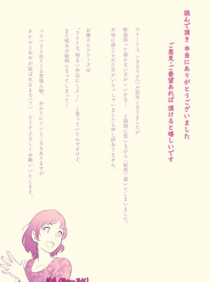 [はゆ (Hatano Yuki)] お隣さんは セックス・レス 2_76