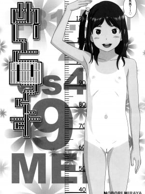 [平屋のぼり] めいとせっくす (ロリ貫徹) [中国翻訳]_02