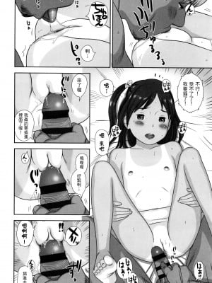 [平屋のぼり] めいとせっくす (ロリ貫徹) [中国翻訳]_10