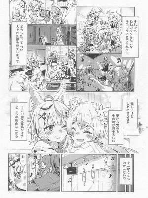 [HIYOCCO (hiyocco)] フェネックは異星人の夢を見るか？ (桃鈴ねね、尾丸ポルカ)_05