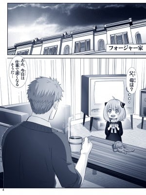 [雷神会 (はるきゲにあ)] ヨルのお勤め【女スパイ・媚薬淫戯】 (SPY×FAMILY)_48