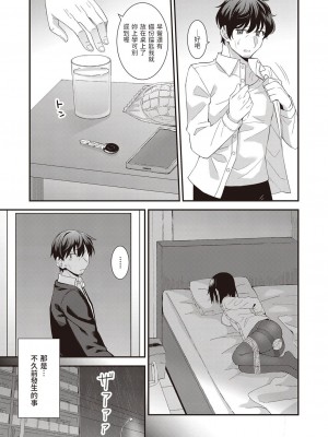 [瑞氏] 家出な同居者 (COMIC 阿吽 2022年10月号) 中文翻譯_03