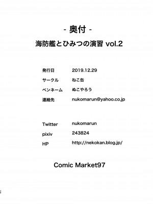 [ねこ缶 (ぬこやろう)] 海防艦とひみつの演習 Vol.2 (艦隊これくしょん -艦これ-) [DL版]_37