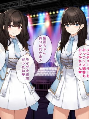 [すいのせ] 純粋無垢な#現役アイドルを堕として生ハメSEXしまくりました。_078