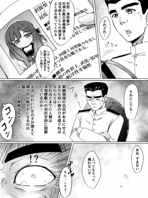 [ねこ缶 (ぬこやろう)] 海防艦とひみつの演習 (艦隊これくしょん -艦これ-) [DL版]_05