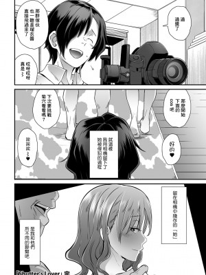 [ブッチャーU] Shutter's Lover (COMICグーチョ vol.4) [中国翻訳]_24