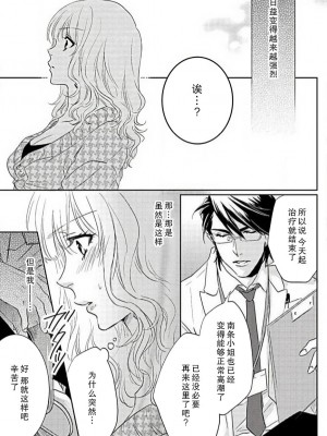 [相葉キョウコ] 開発❤エクスタシー (恋は任侠) [莉赛特汉化组]_18
