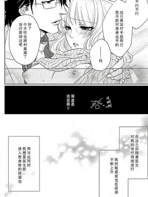 [相葉キョウコ] 開発❤エクスタシー (恋は任侠) [莉赛特汉化组]_17