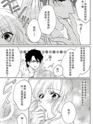 [相葉キョウコ] 開発❤エクスタシー (恋は任侠) [莉赛特汉化组]_22