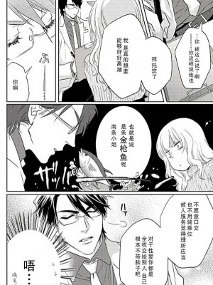 [相葉キョウコ] 開発❤エクスタシー (恋は任侠) [莉赛特汉化组]_13