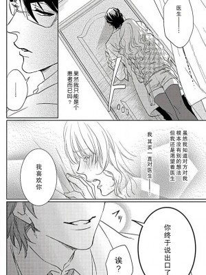 [相葉キョウコ] 開発❤エクスタシー (恋は任侠) [莉赛特汉化组]_19