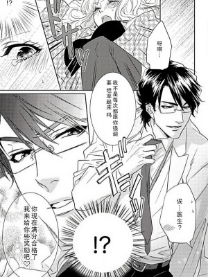 [相葉キョウコ] 開発❤エクスタシー (恋は任侠) [莉赛特汉化组]_20