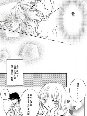 [相葉キョウコ] 開発❤エクスタシー (恋は任侠) [莉赛特汉化组]_24