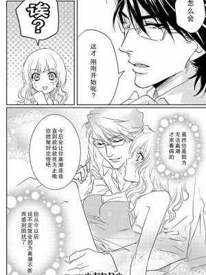 [相葉キョウコ] 開発❤エクスタシー (恋は任侠) [莉赛特汉化组]_25