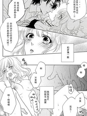 [相葉キョウコ] 開発❤エクスタシー (恋は任侠) [莉赛特汉化组]_21