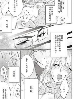 [相葉キョウコ] 開発❤エクスタシー (恋は任侠) [莉赛特汉化组]_16