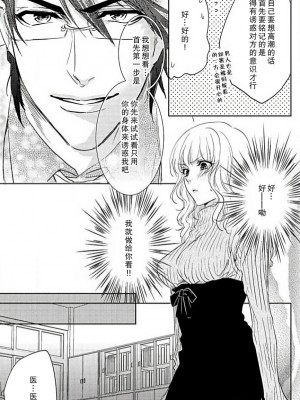 [相葉キョウコ] 開発❤エクスタシー (恋は任侠) [莉赛特汉化组]_14