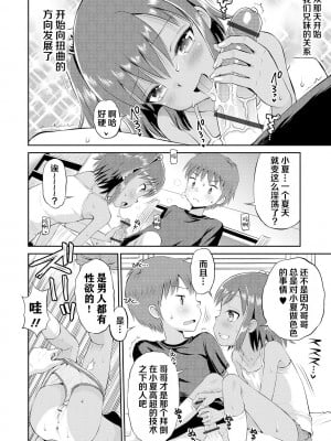 [たまちゆき] わたしが女の子になるまで [DL版] [异界小卖部出资汉化]_010