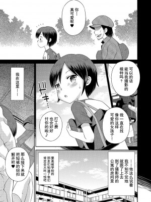 [たまちゆき] わたしが女の子になるまで [DL版] [异界小卖部出资汉化]_107