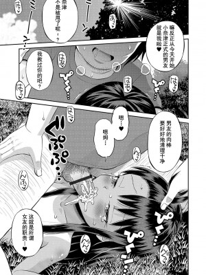 [たまちゆき] わたしが女の子になるまで [DL版] [异界小卖部出资汉化]_101