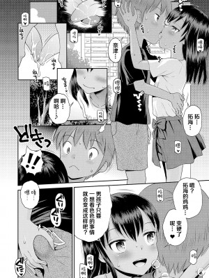 [たまちゆき] わたしが女の子になるまで [DL版] [异界小卖部出资汉化]_038