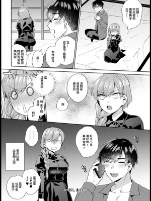 [ももずみ純] もっとヒメゴトメイド (COMIC アンスリウム 2021年3月号) [中国翻訳] [DL版]_20