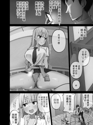 [アオヒモファミリア (ちると)] ビッチギャル!せんせーのBIGちんちんだぁい好き [中国翻訳] [無修正]_08
